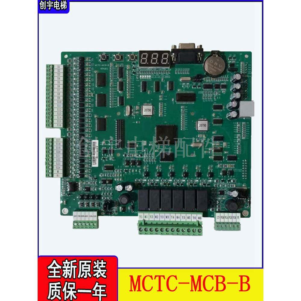 适用于默纳克电梯主板MCTC-MCB-C2/c3/B/H默奈克一体机变频器主板