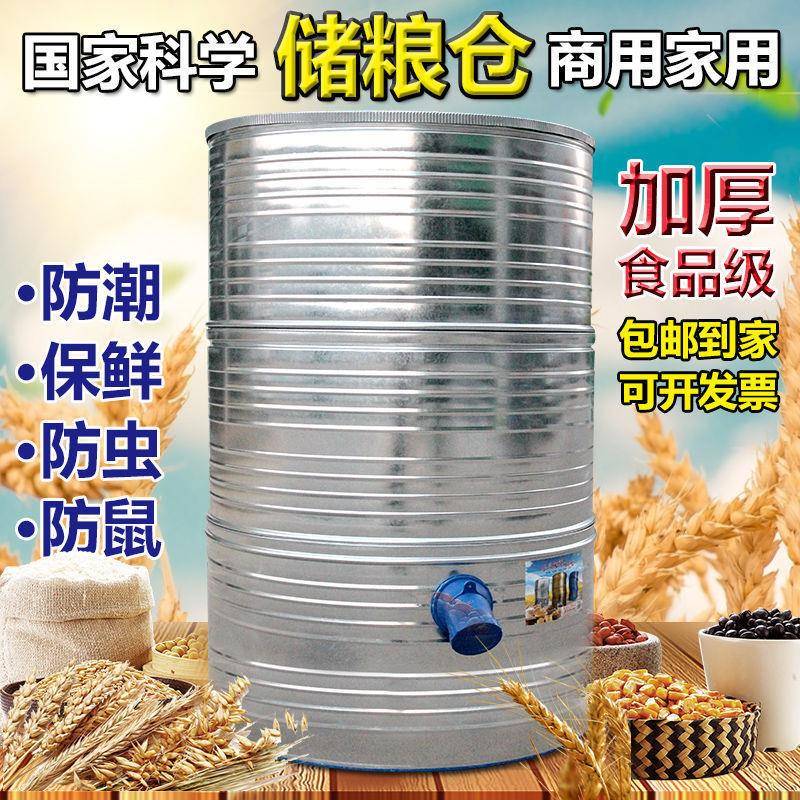 粮食囤储存仓家用粮仓大型储粮仓谷仓大米稻谷粮食储存铁皮储谷桶