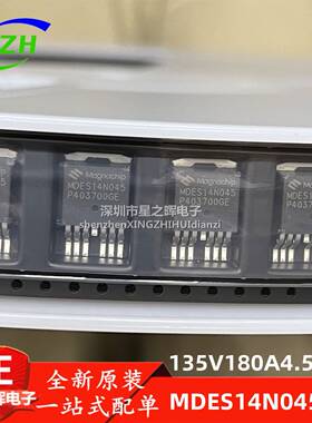 全新原装 MDES14N045 MOS场效应管 135V180A4.5mΩ MDES14N045RH