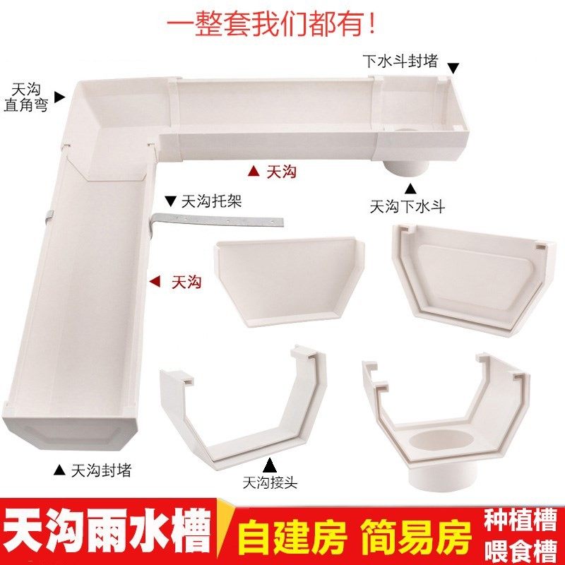 房檐PVC天沟雨水槽排水槽落水槽阳光房户外檐沟自建房屋檐雨水槽
