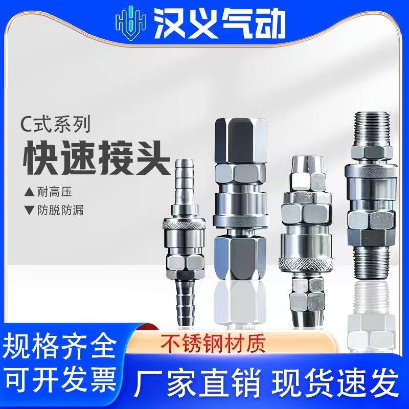 C式自锁快速接头空压机气泵气管对接公母头气管快插气动工具配件