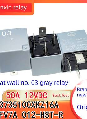 HFV7A 012-HST-R 长城哈弗H6节电助力泵03号继电器 3735100XKZ16A