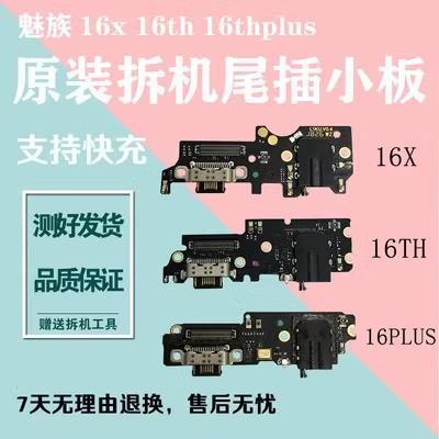 魅族16th plus尾插小板 xs 16spro 原装拆机16T充电小板快充送话