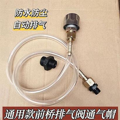 拖拉机前桥排气阀排气帽齿轮箱排气帽加长管雷沃迪尔东方红奔野