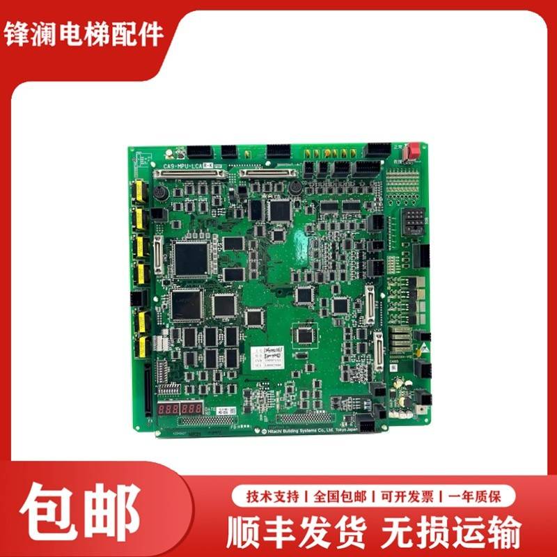 日立电梯主板CA9-MPU R-K/-L/-M LCA底板CA09-CAIO/0 65000093