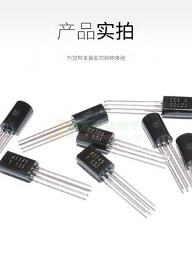 现货全新2Sc2705 2Sa1145 C2705 A1145晶体管音频放大管10件
