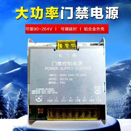 门禁电源大功率控制器主板小体积足12V5A专用电源延时人脸机电源