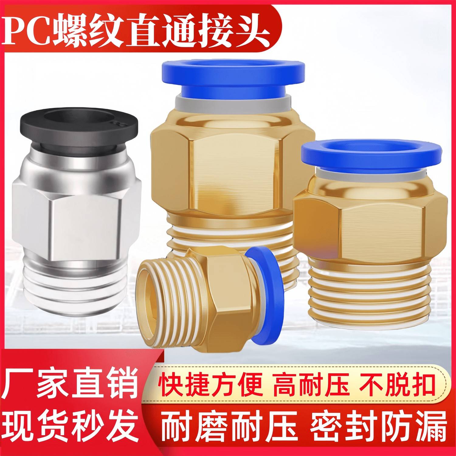 气动气管直通快插快速接头PC4/6/8/10/12/14/16-M5/01/02/03/04MM