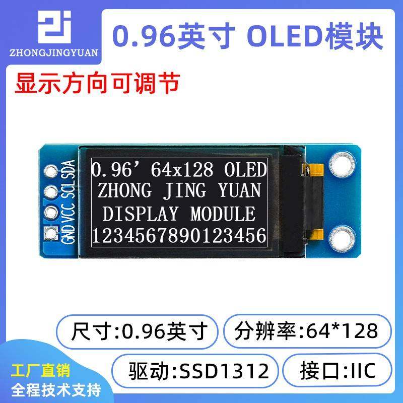 0.96寸OLED显示屏模块12864液晶模块 OLED模块竖屏SSD1312