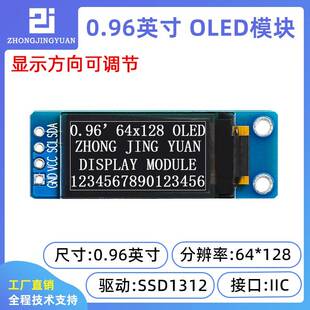 0.96寸OLED显示屏模块12864液晶模块 OLED模块竖屏SSD1312