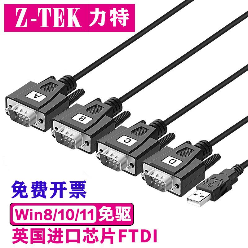 力特usb转rs232串口线typec转换器DB9com一拖四4口同时工作ZE552A