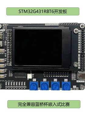 蓝桥杯嵌入式开发板M4芯片Ct117E平台新款2026 Stm32G431