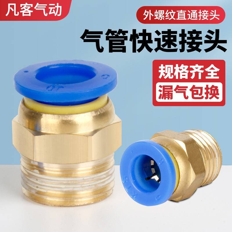 304不锈钢气动气管快速接头快插PC6/4/8螺纹直通高压气源气动元件