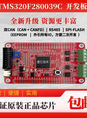 TMS320F280039C DSP开发板 TI 数字电源 逆变控制 电机控制