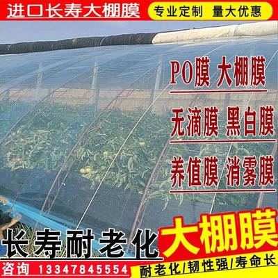蔬菜大棚塑料膜po膜加厚透明无滴膜塑料薄膜纸农用农膜养殖黑白膜