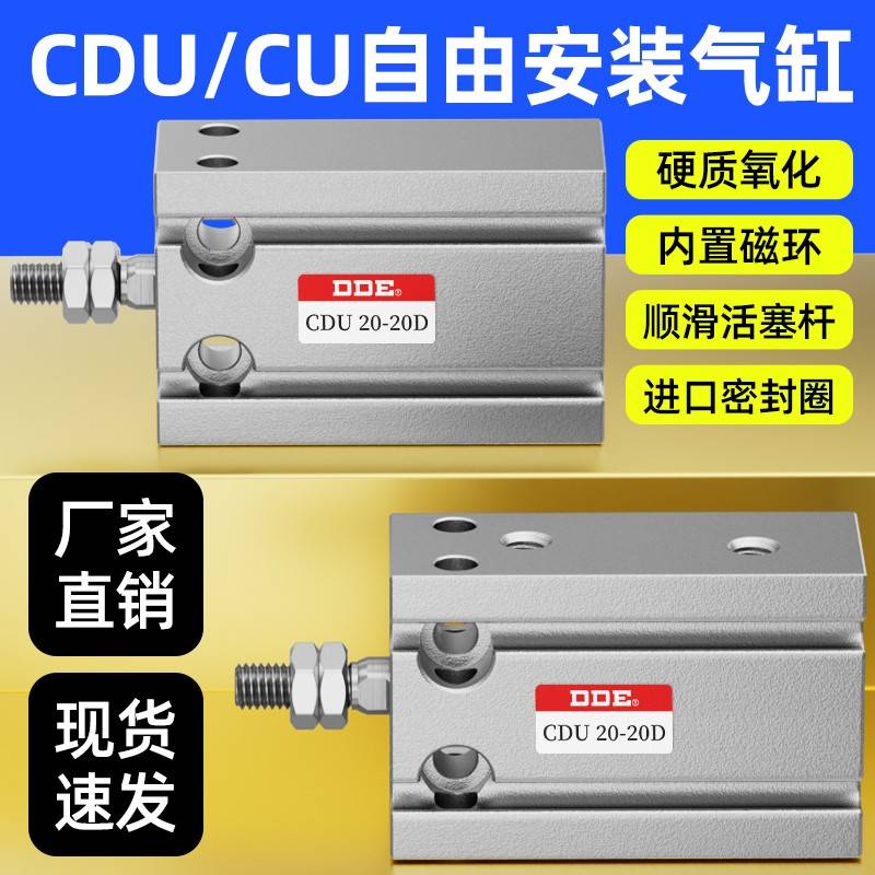 CDU气缸小型气动自由安装微型CU10/16/20/25/15×5x30-40-50-100