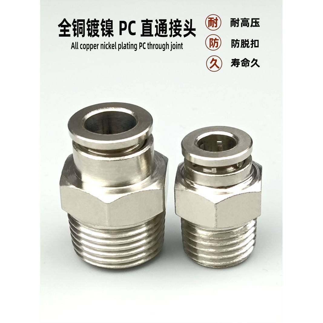 气动接头全铜镀镍快插气管接头PC6-01 8-02 4-M5 外六角快速直通