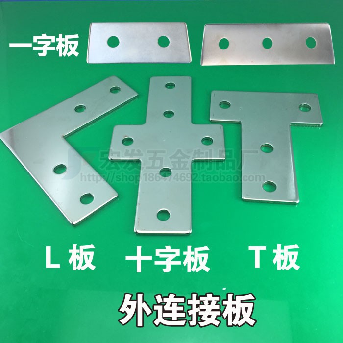 外连接板2020 3030 4040铝型材T型 L型 十字型加强加固连接板铁板