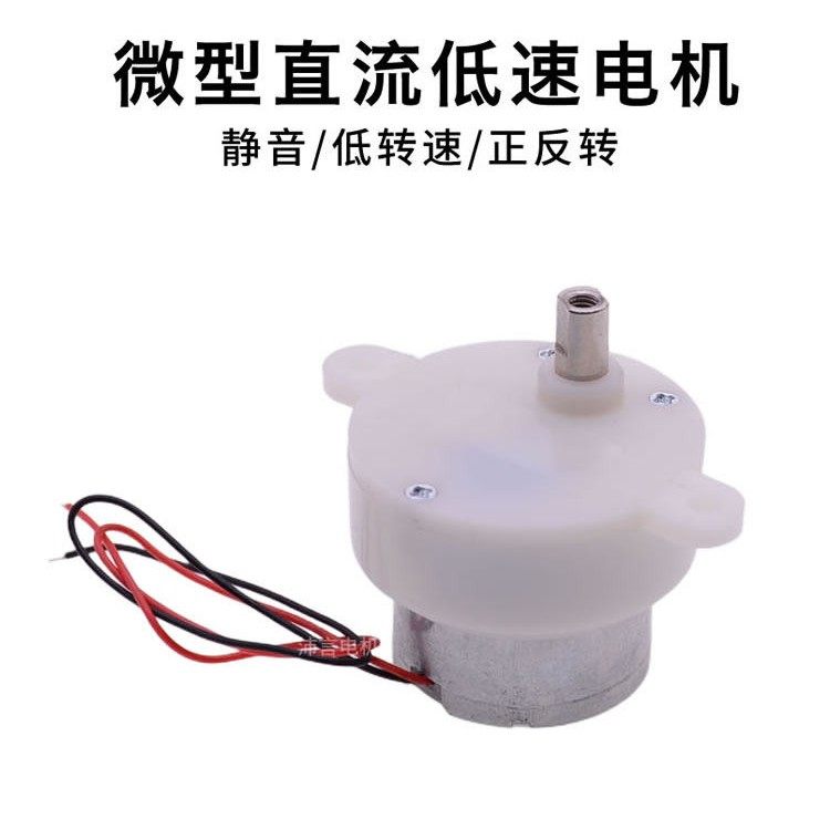 3V5V6V微型直流减速马达/孵化器/宠物自动喂食机/旋转工艺品电机