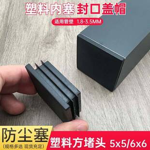 5x5公塞分60堵*60不锈管钢方管内盖帽塑料封口塞堵头方通塞盖脚垫
