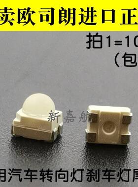 适用汽车转向灯尾灯刹车灯黄光黄色红色4脚3528LED灯珠带透镜凸头