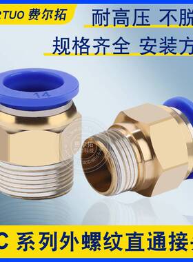 快速快插气动接头蓝色PC系列外螺纹直通PC4-01 6-02-8-03 10-04