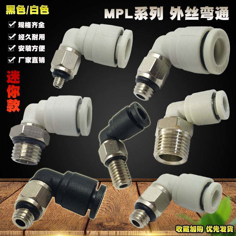 气动快接微型快插弯头直角M8快速MPL4-M3 4-M5 PL6-M5 01迷你弯通