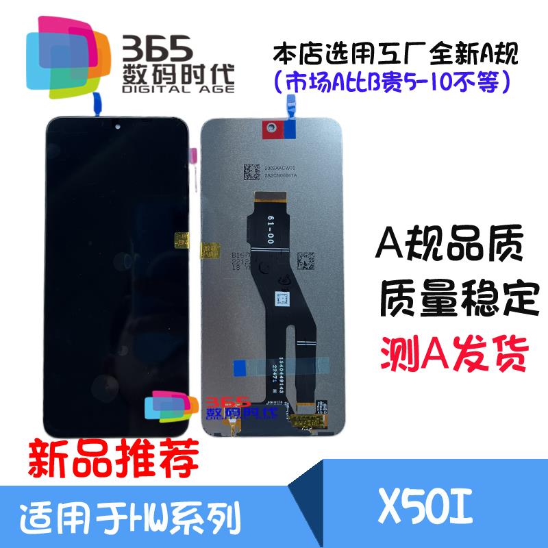 甄创适用 荣耀X50i 总成 荣耀90青春/X8A CRT-AN00 液晶显示屏幕