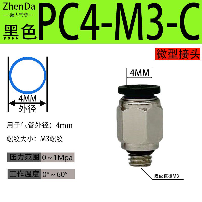 气动气管微型接头PL4-M5-C快速插直通POC/PC6-M5-C迷你型螺纹弯通