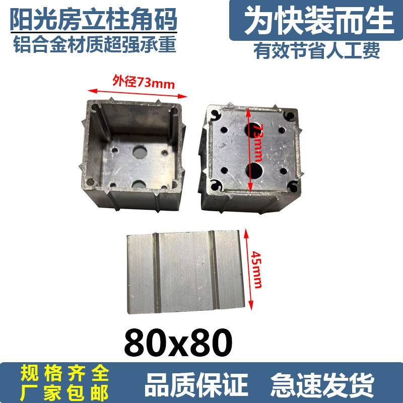 阳光房铝合金立柱柱脚角码 铝合金方管上下通用连接件
