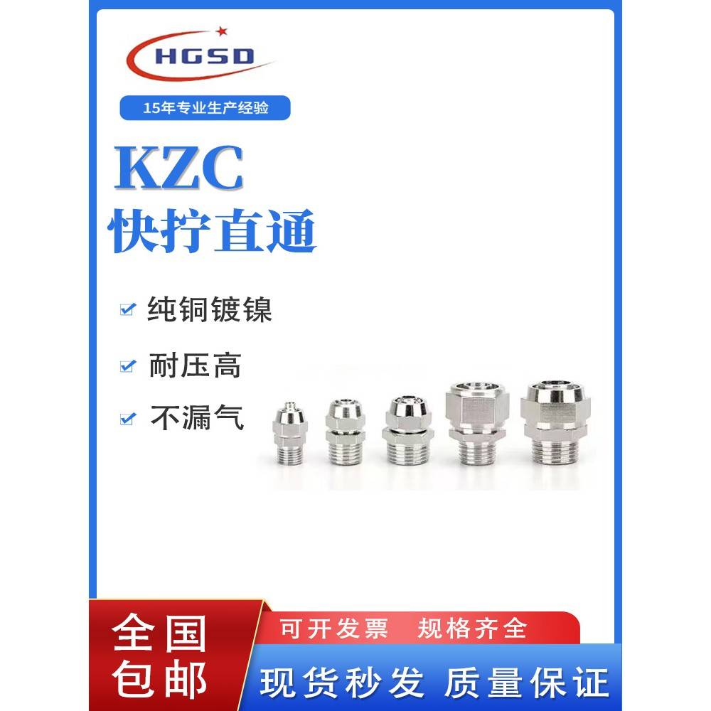 气动快速接头6-01气管锁母快插8-02铜镀镍快拧直通KZC10-03/12-04