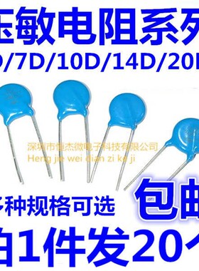 5D/7D/10D/14D/20D 压敏电阻 391K/431K/471K/561K/681/821K 包邮