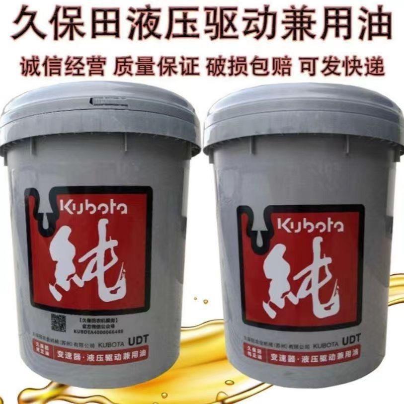 久保田液压油液压驱动两用油拖拉机插秧机收割机传动油18L农用图片