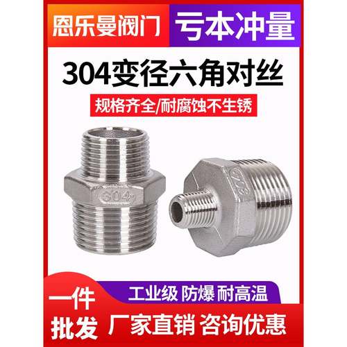 304不锈钢对丝六角变径双外丝直接4变6分大小头外螺纹水管接头1寸
