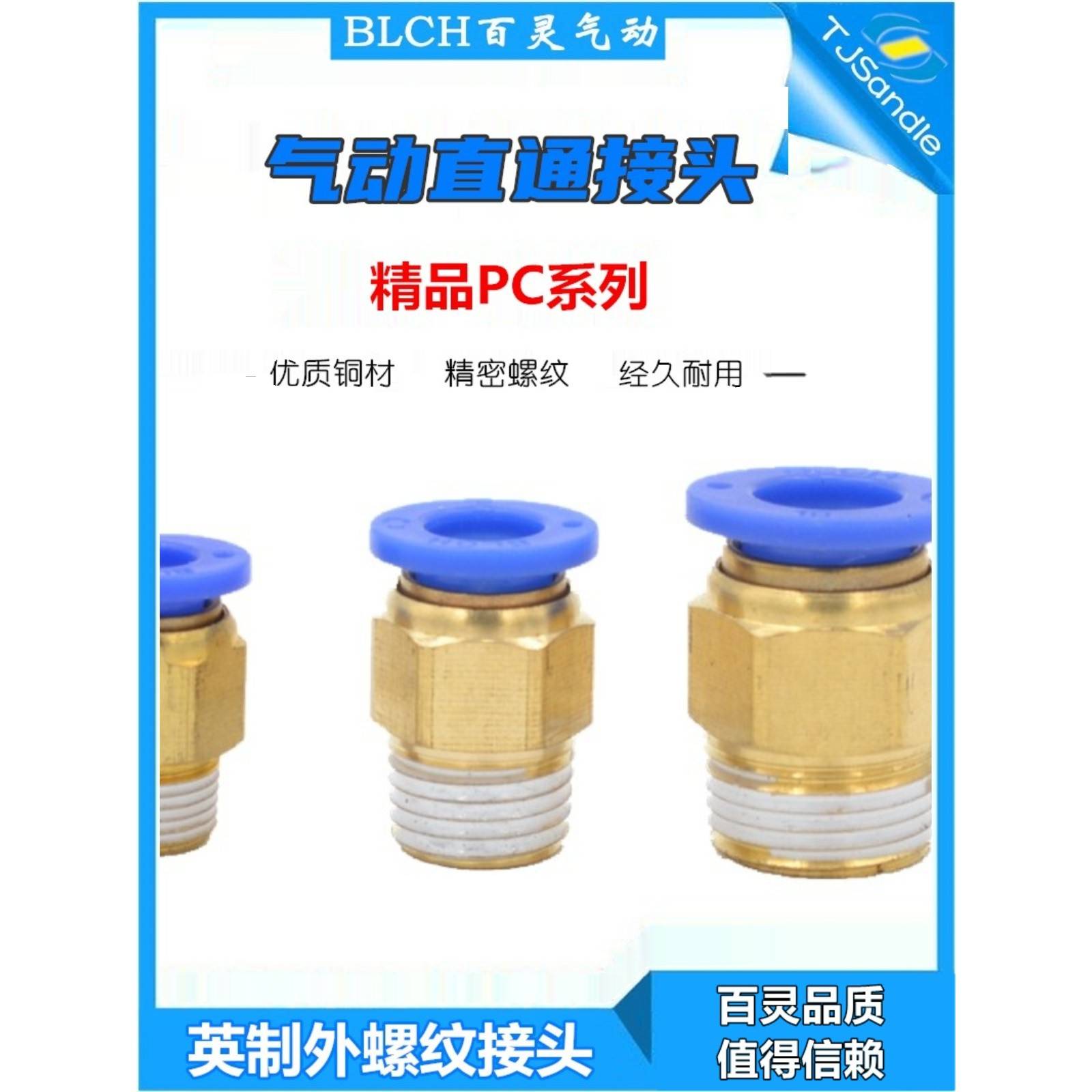 BLCH百灵气动接头PC8-02 PC4-M5快插PC6-01螺纹直通10-02 PC12-04