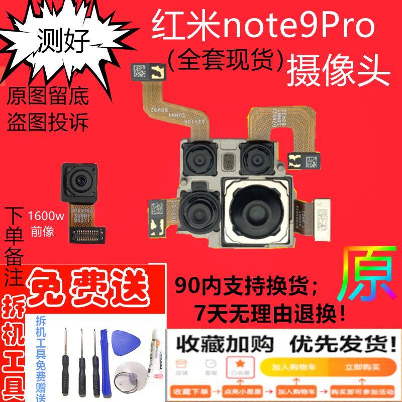 适用于红米note9pro摄像头NT9PRO内置广角景深镜头原装前后置镜片