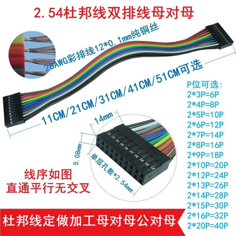 新品杜邦线2.54彩排双排双母6P8P10P12P14P16P18P20P24P长度可选