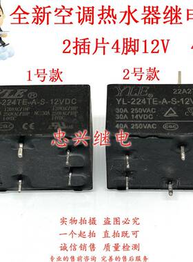 YLE全新继电器T91 YL-224TE-A-S-12VDC 4脚一常开40A HF2160 MPQ4