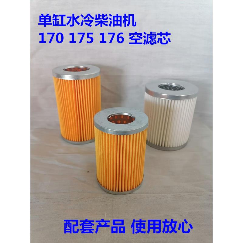 常州单缸水冷柴油机配件 空滤芯 纸滤芯 R175 R180 CF176 5 8马力