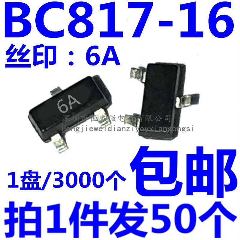 全新 BC817-16 SOT23 丝印:6A 6AW 贴片晶体管三极管（50个）