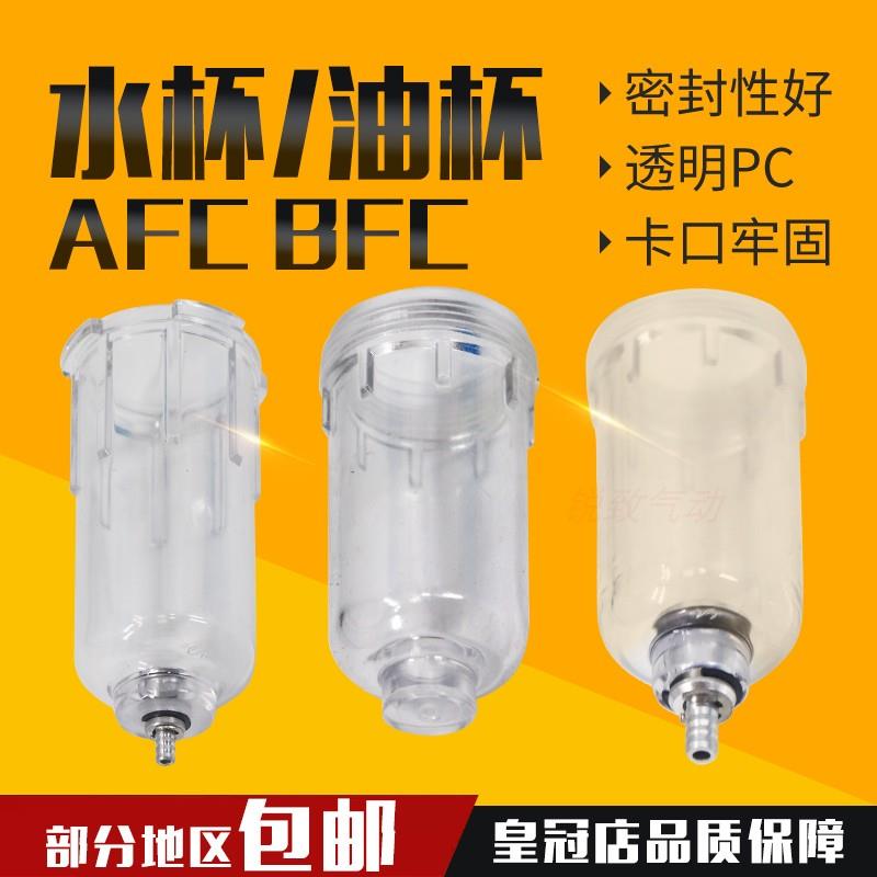 AFC过滤器调压阀油水分离AL AFR BFR BFC2000/3000/4000水杯 BL
