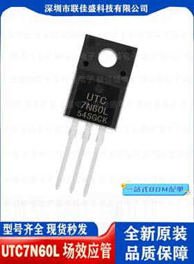 全新原装 UTC7N60L 7N60 7A/600V TO-220F N沟道 场效应管 直插