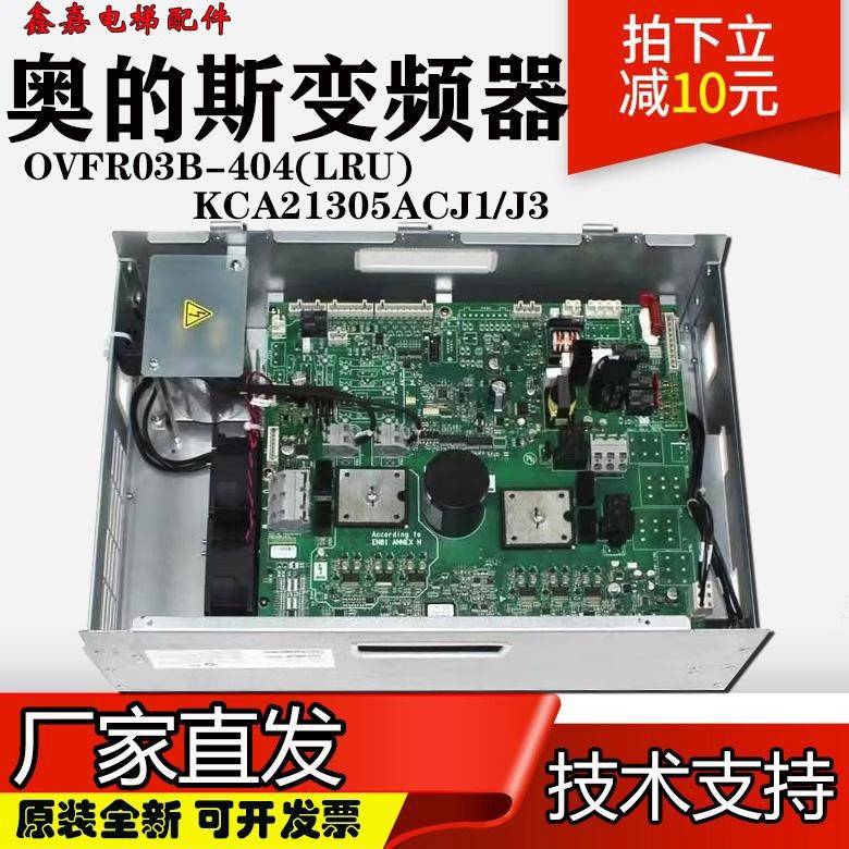 西子奥的斯电梯LRU-UD404变频器KBA21305ACJ1/KCA21305ACJ3 全新
