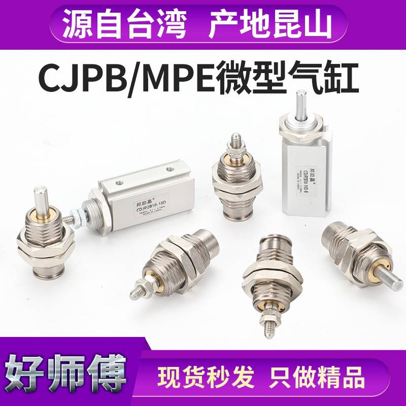 气动迷你单动弹簧压回螺纹微型针型气缸CJPB 6 10 15通气伸出MPE