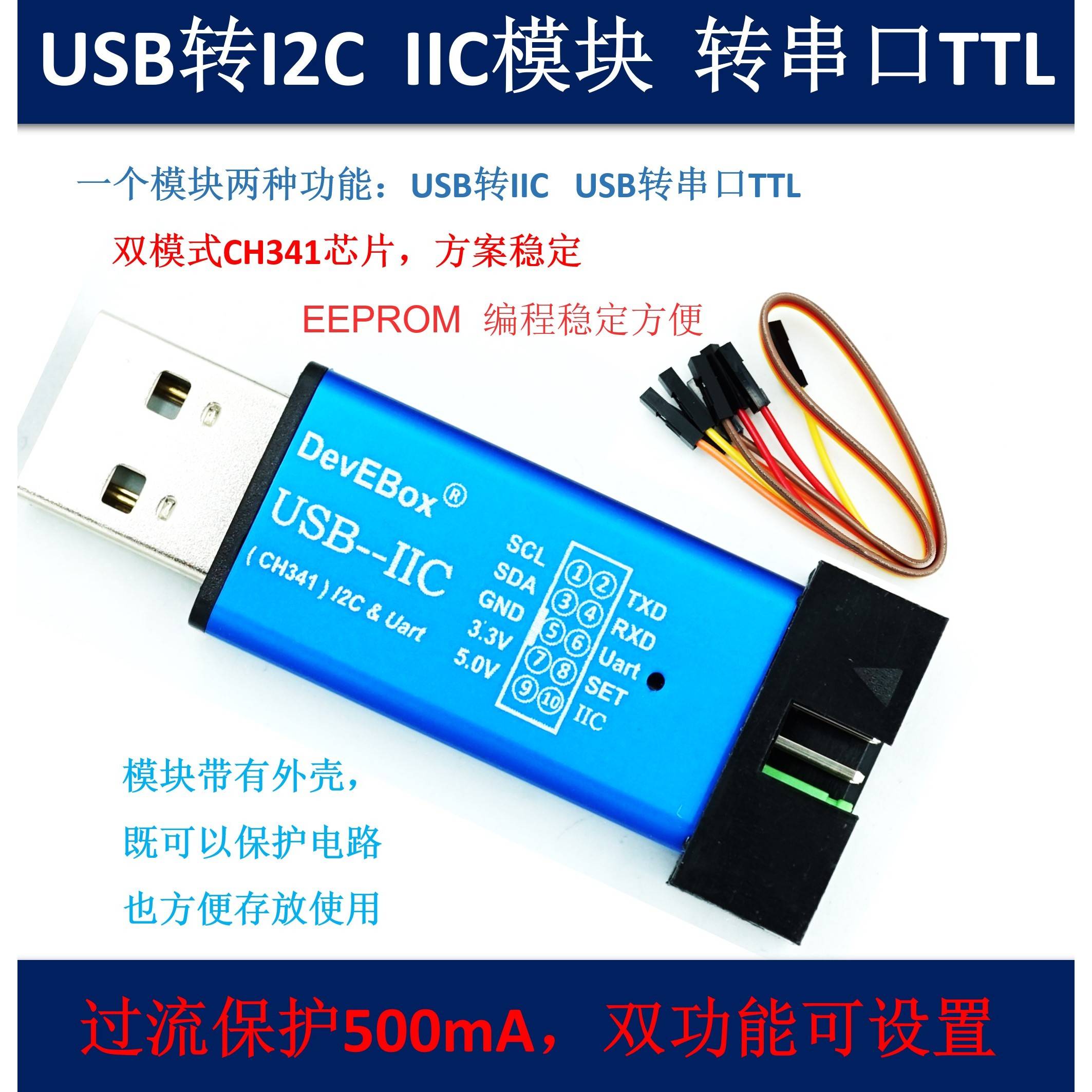 CH341T二合一模块 USB转I2C IIC UART USB转TTL 单晶片串口下载器