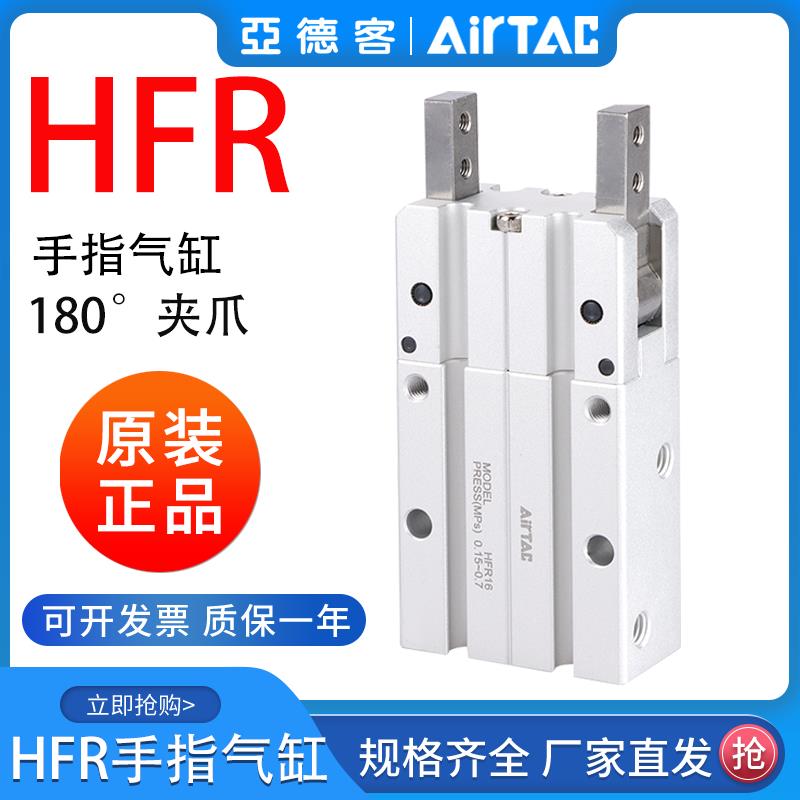 亚德客180度开闭气动手指气缸HFR10/16/20/25/32/N/H/MHY2-16D/