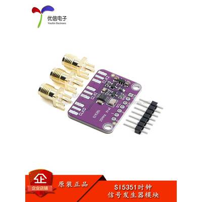 SI5351时钟信号发生器模块 高频信号方波频率产生器 开发板