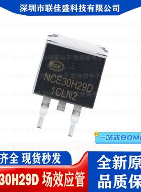 NCE30H29D 全新原装 TO-263 MO场效应管 30V/290A