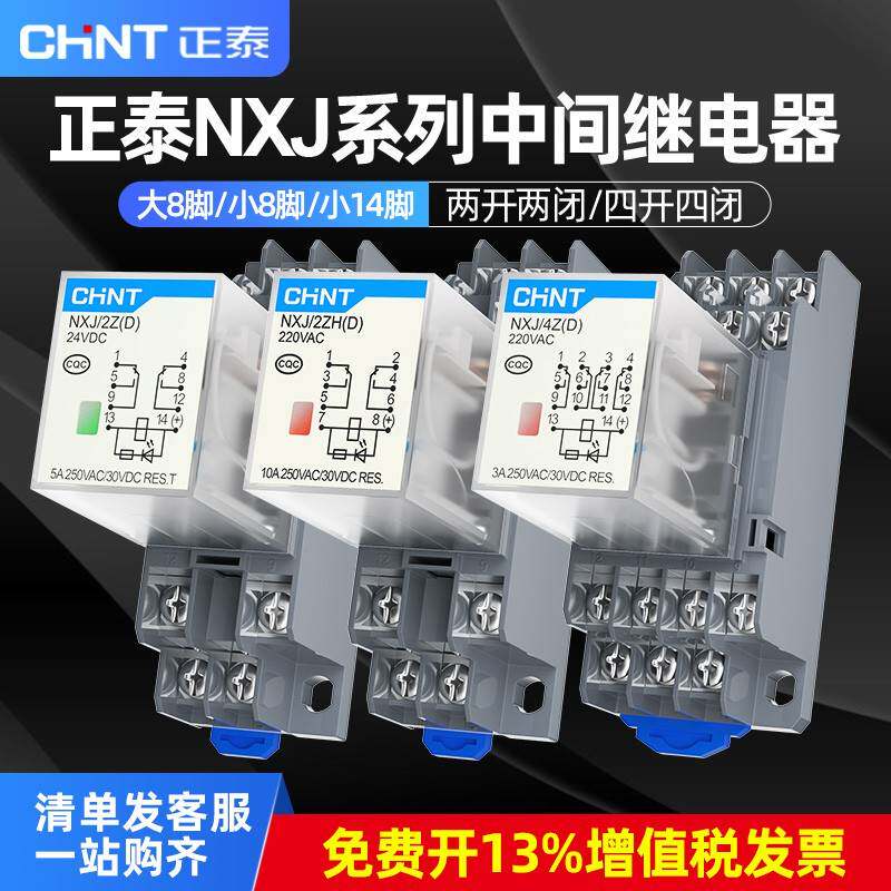 正泰小型中间继电器NXJ/2ZH4Z(D)8脚14脚12V24V220V电磁继电器