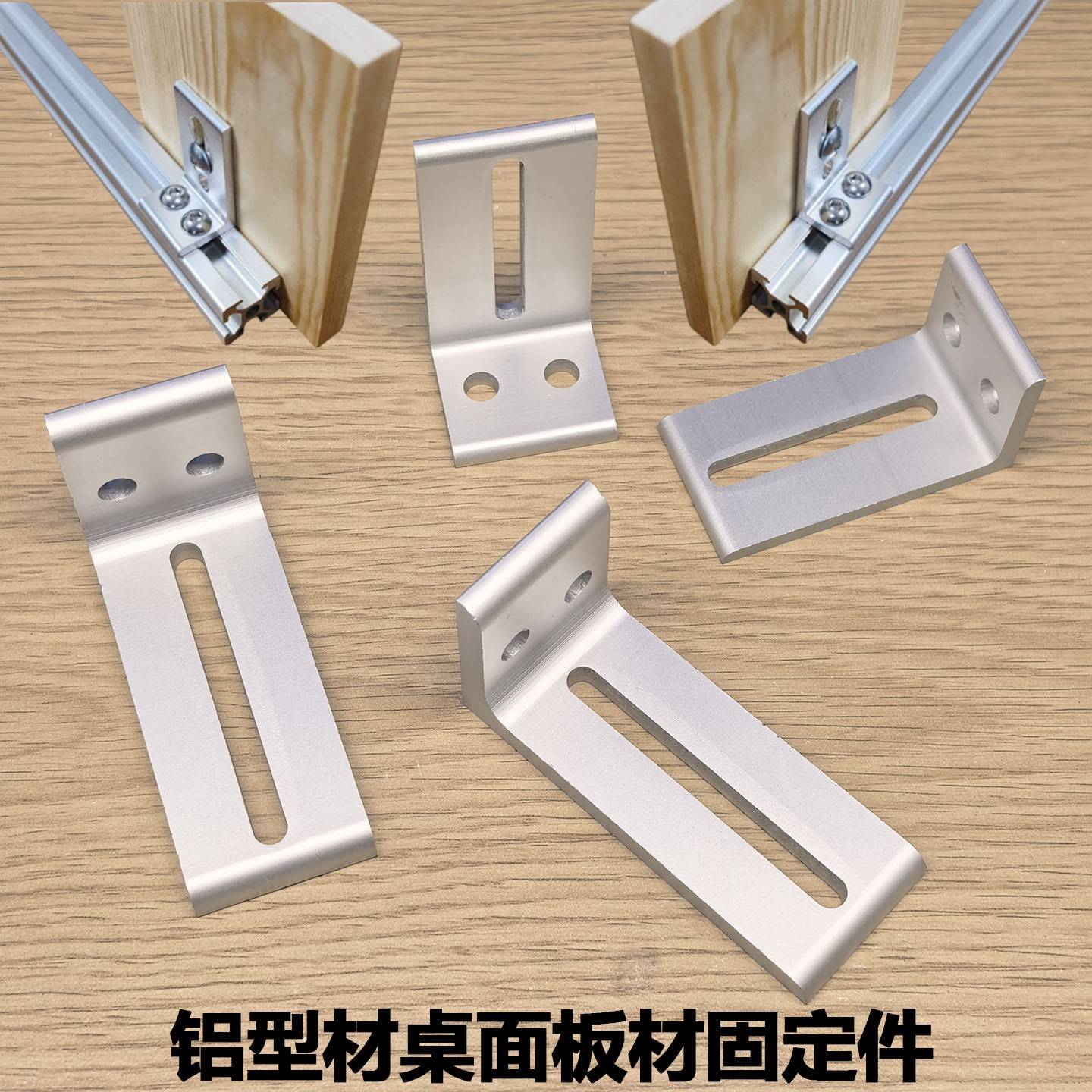 铝型材配件层板托连接件2020/3030/4040支架板材铝合金桌面固定件